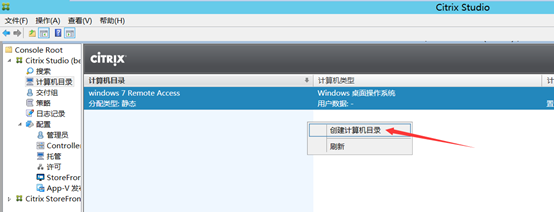 Citrix实现桌面虚拟化